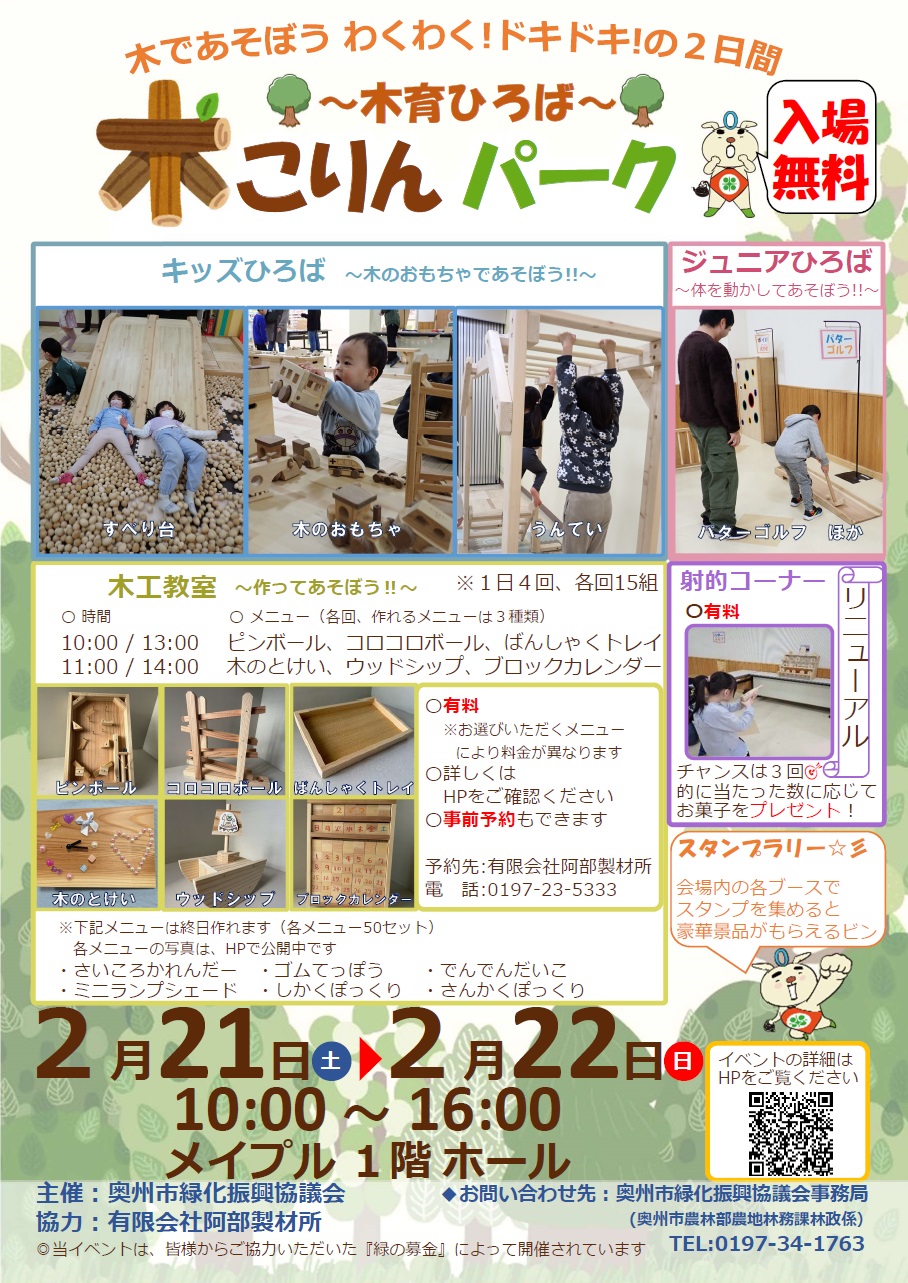 木こりんパーク