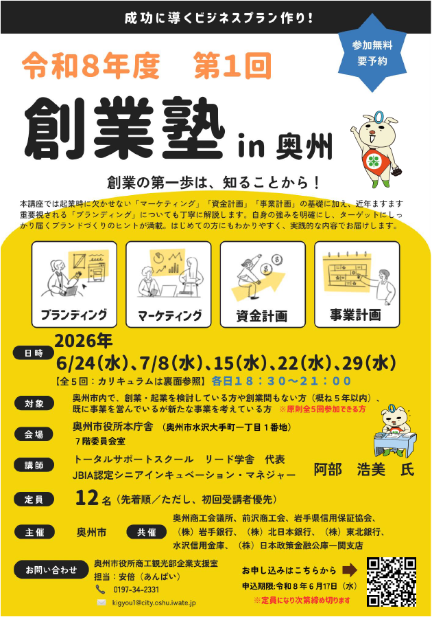 R8創業塾チラシ