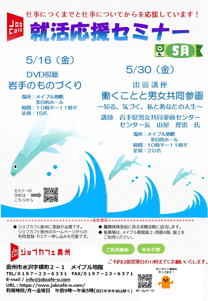 ジョブカフェ就活応援セミナー5月チラシ