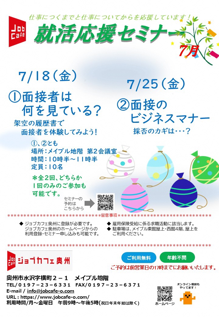 ジョブカフェ就活応援セミナー7月チラシ