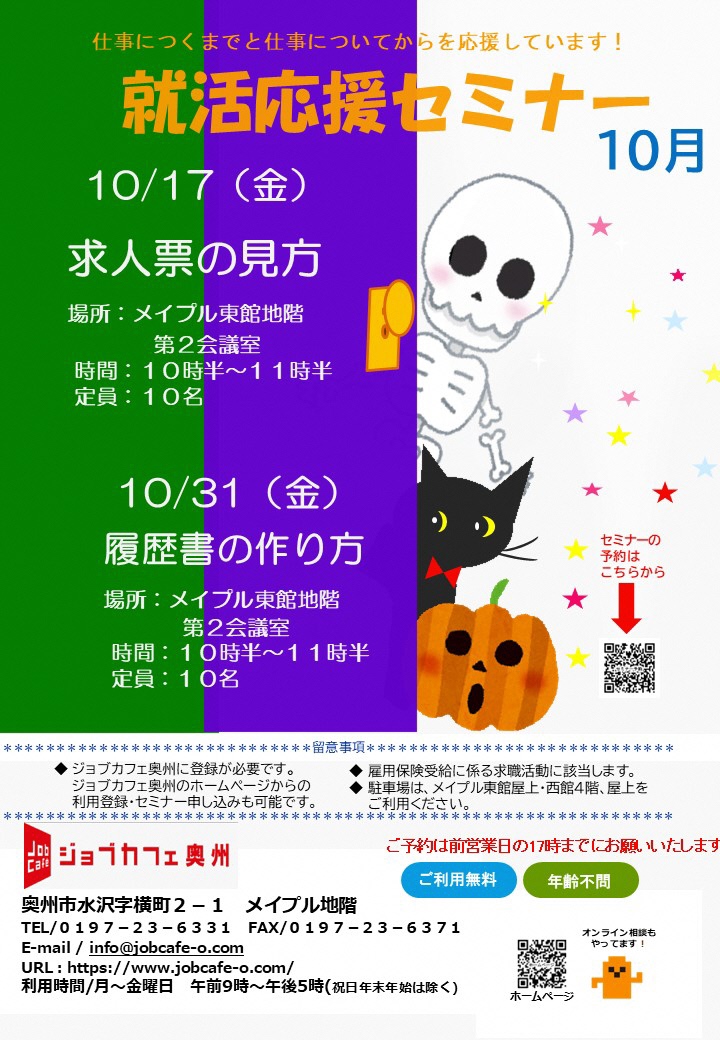 ジョブカフェ就活応援セミナー10月チラシ