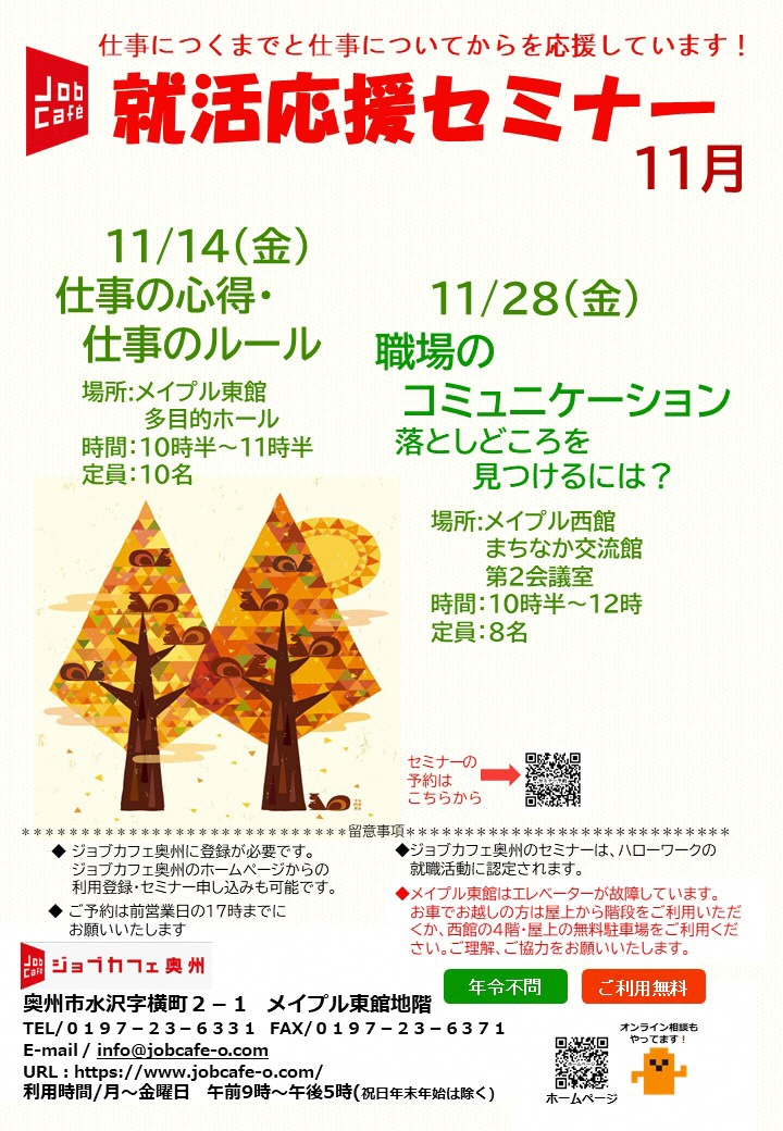 ジョブカフェ就活応援セミナー11月チラシ