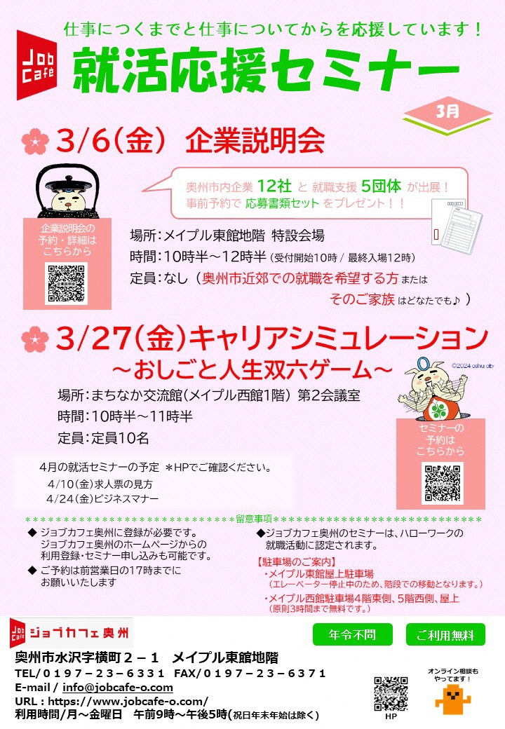 ジョブカフェ就活応援セミナー3月チラシ