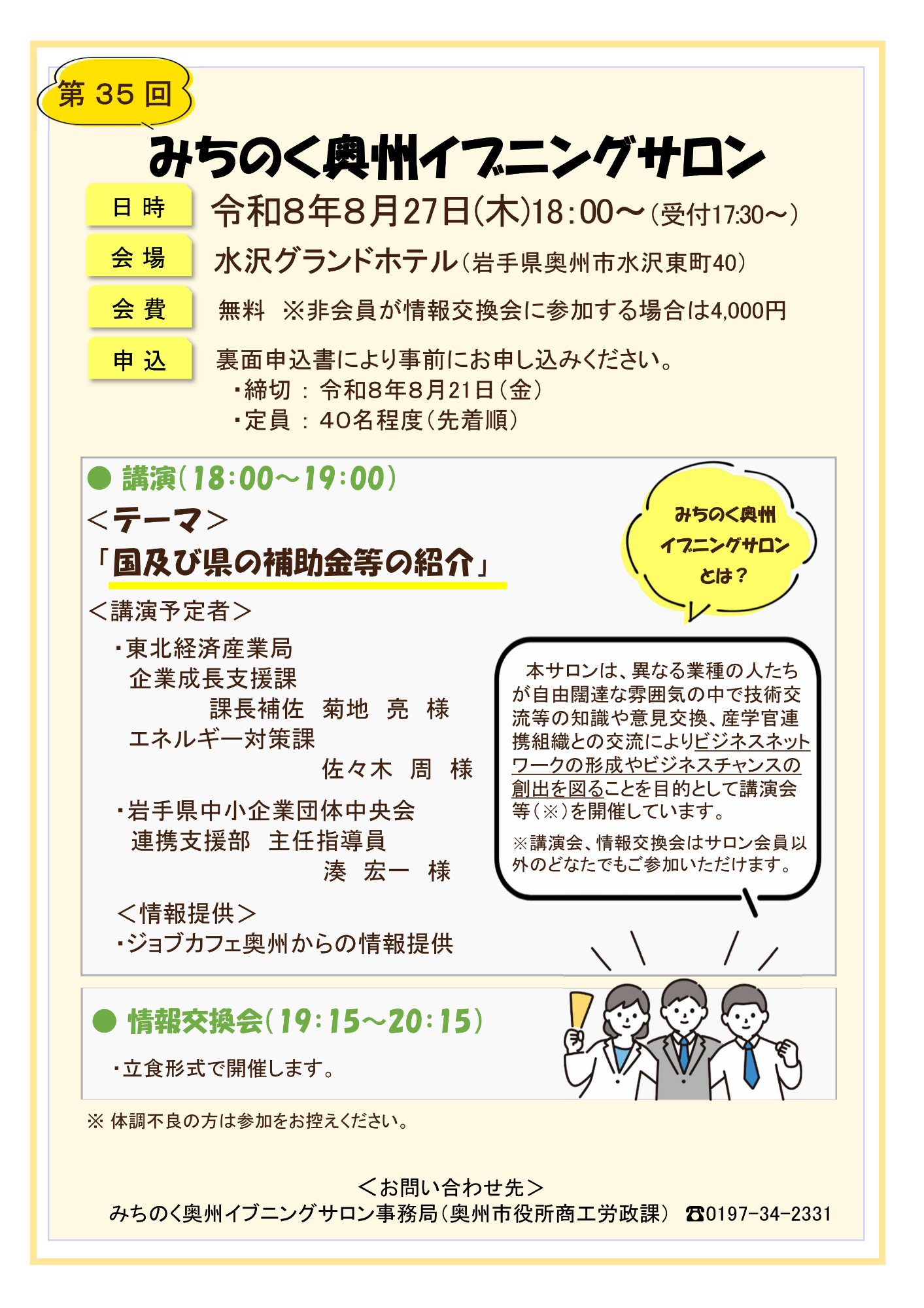 第35回みちのく奥州イブニングサロンチラシ表
