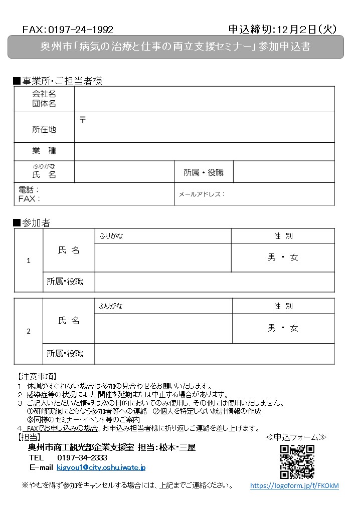 病気の治療と仕事の両立支援セミナーチラシ（裏）