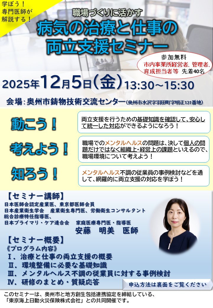 病気の治療と仕事の両立支援セミナーチラシ（表）