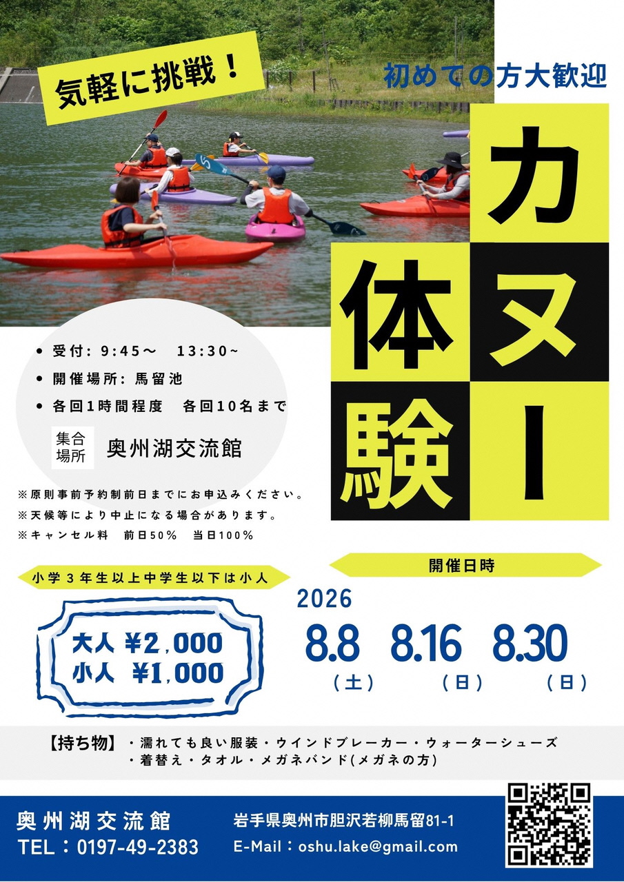 馬留池カヌー体験会