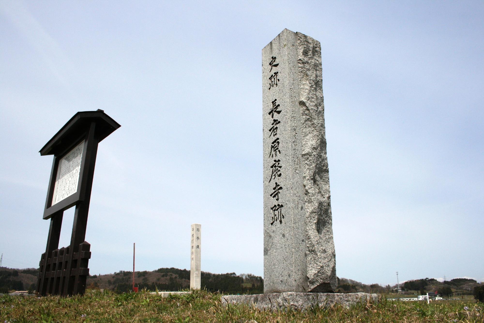 長者ケ原廃寺跡