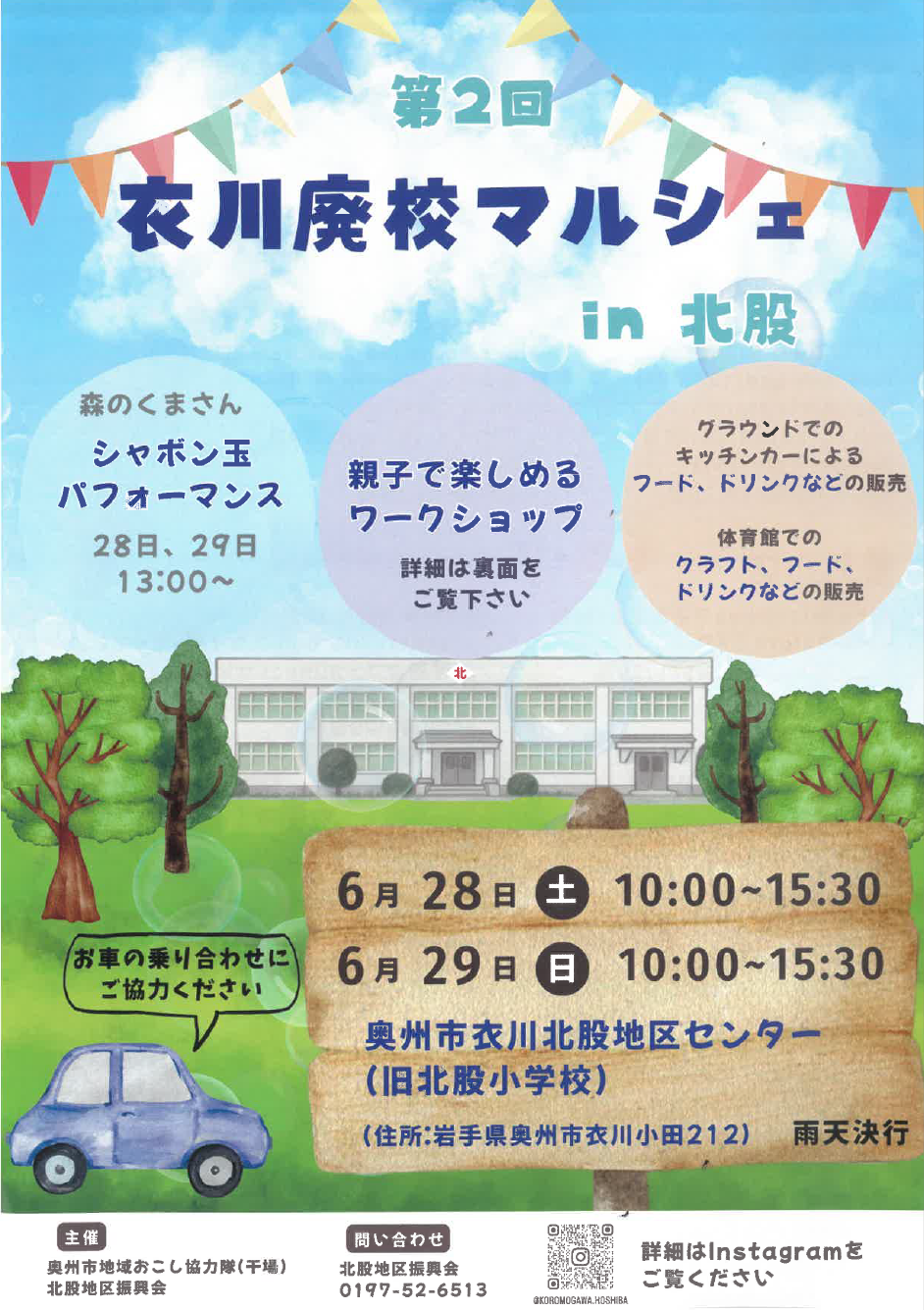 イベントチラシ表面