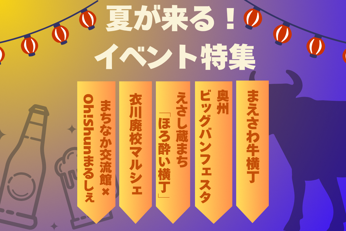 マルシェ・まちなかイベント特集