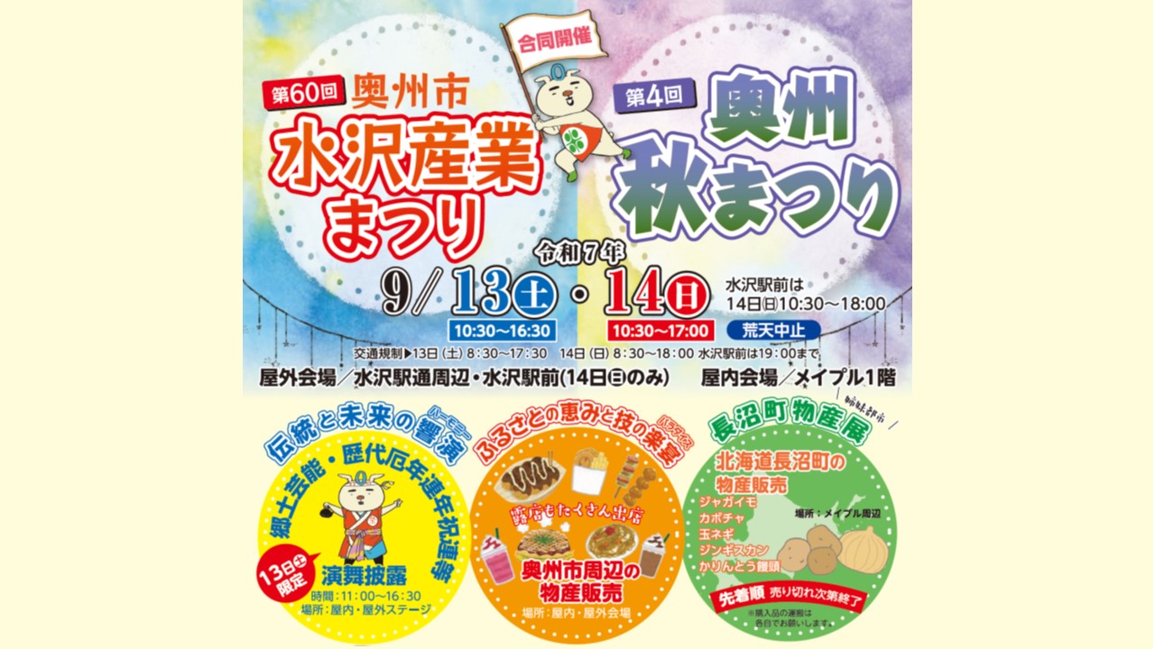 奥州の花火大会