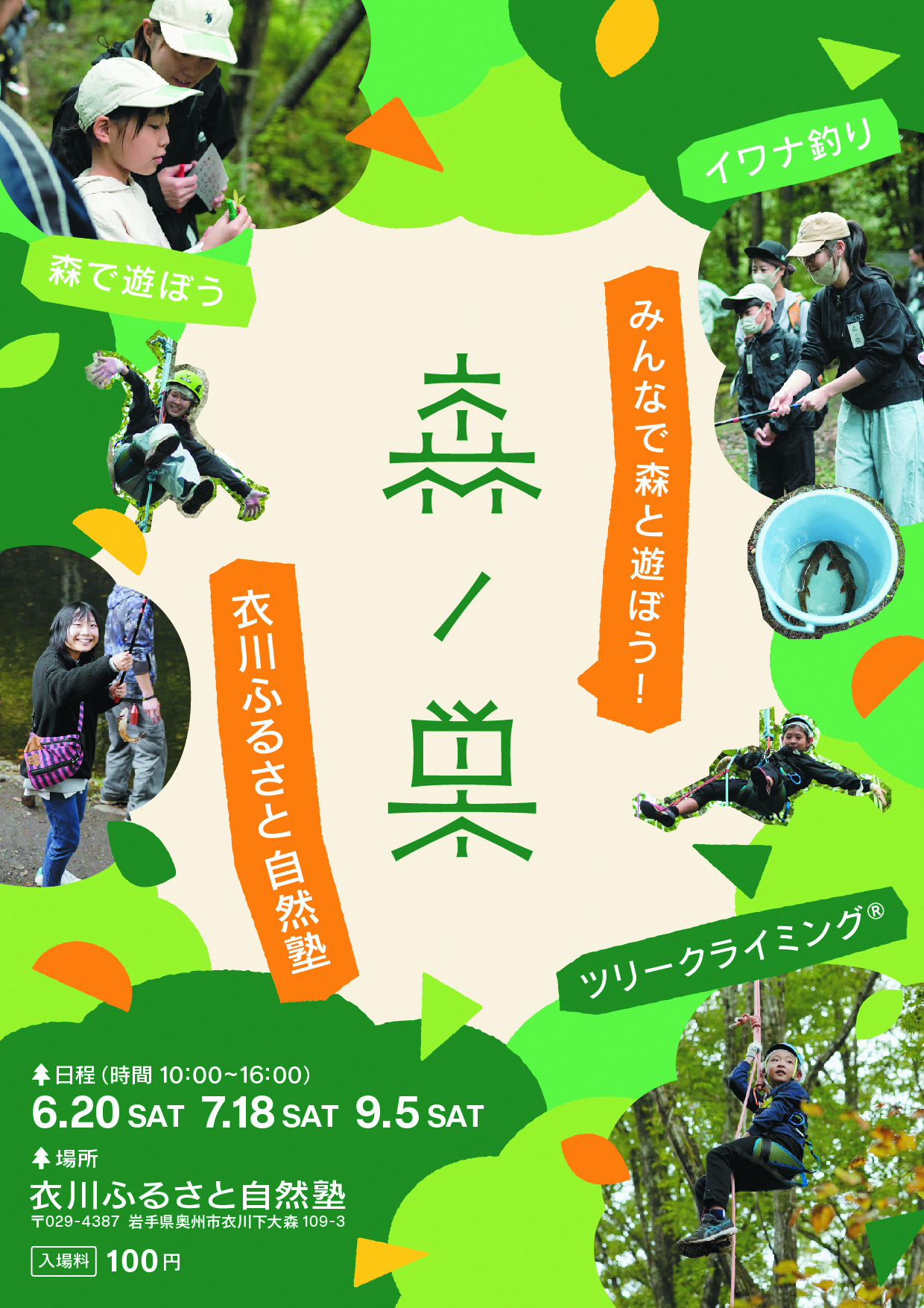 森の巣イベントチラシ表面