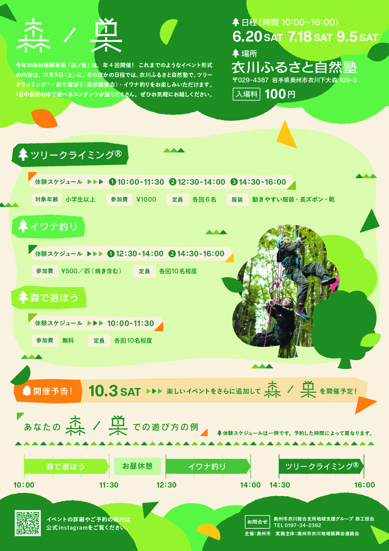 森の巣イベントチラシ裏面