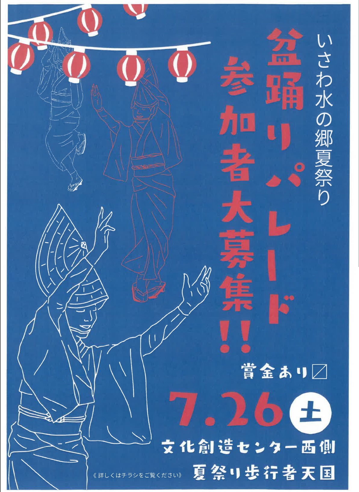 盆踊りパレードのポスター