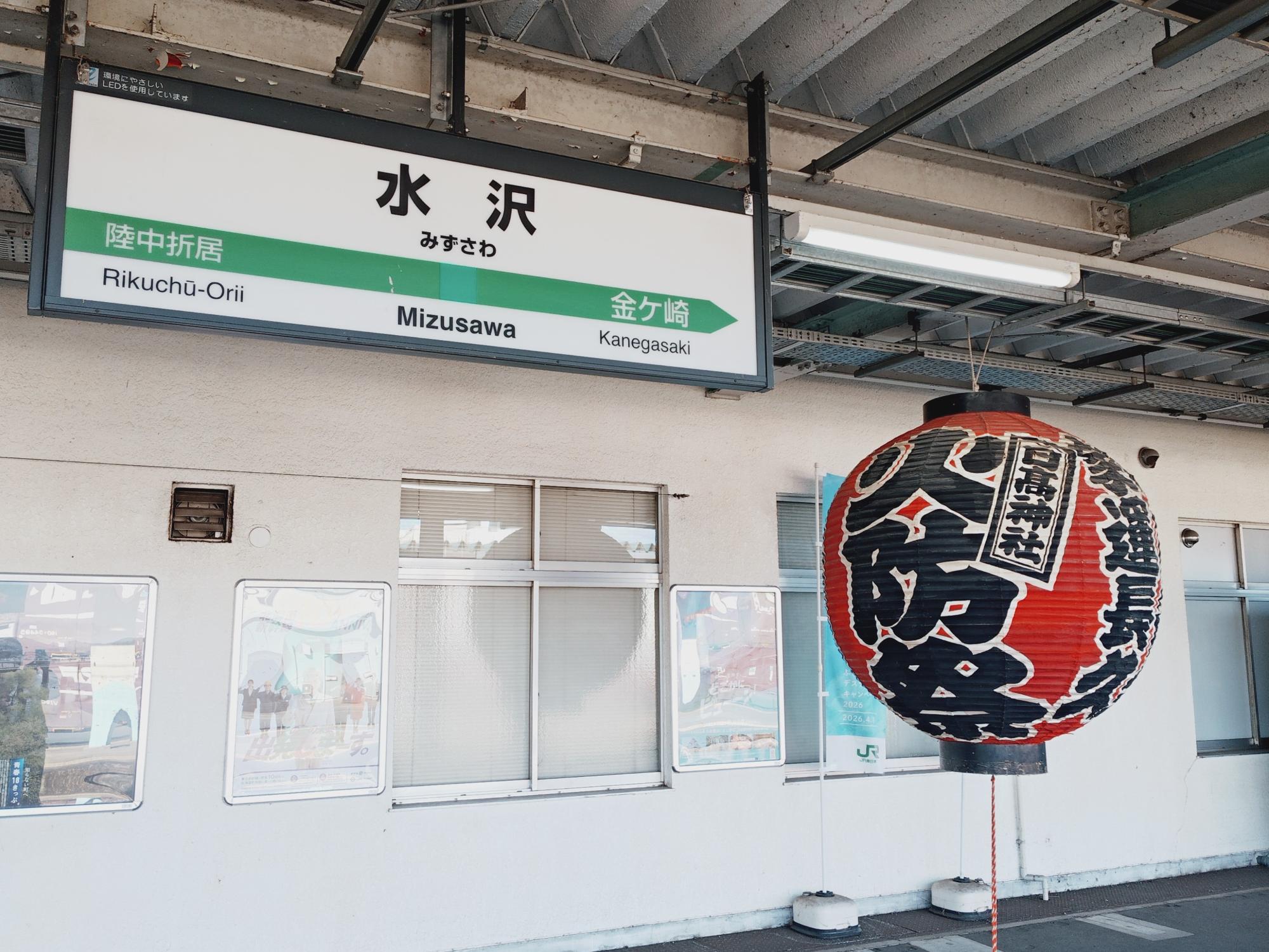 水沢駅1番線ホームの提灯
