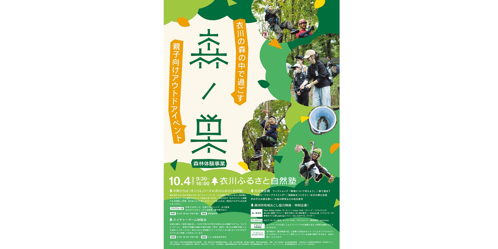 10月4日森ノ巣チラシ