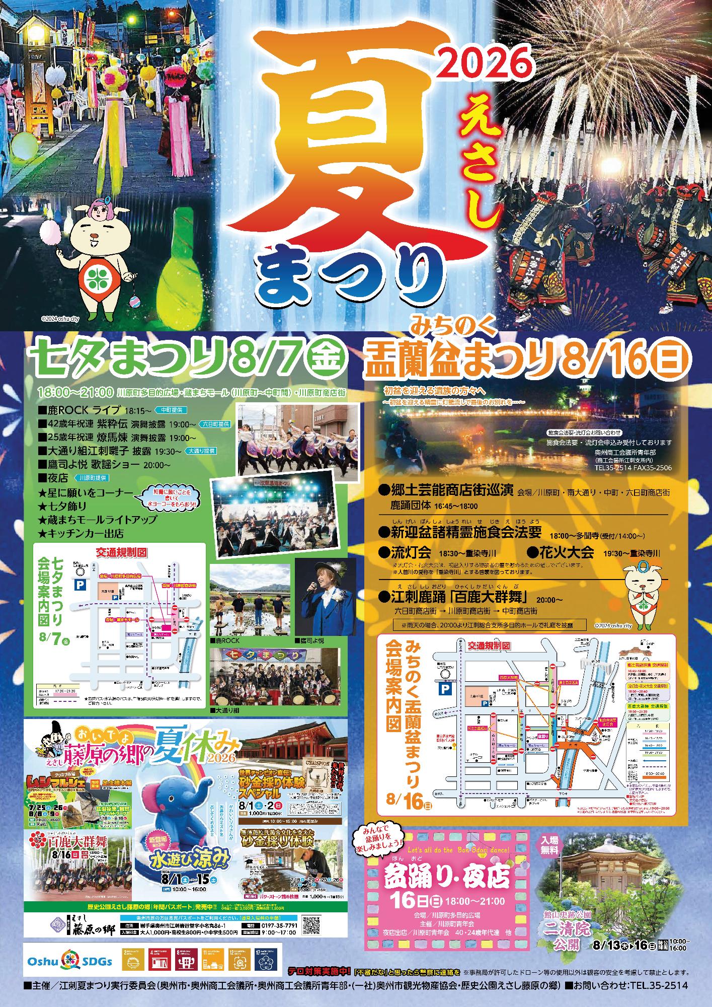 江刺夏祭り