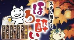 ほろ酔い横丁