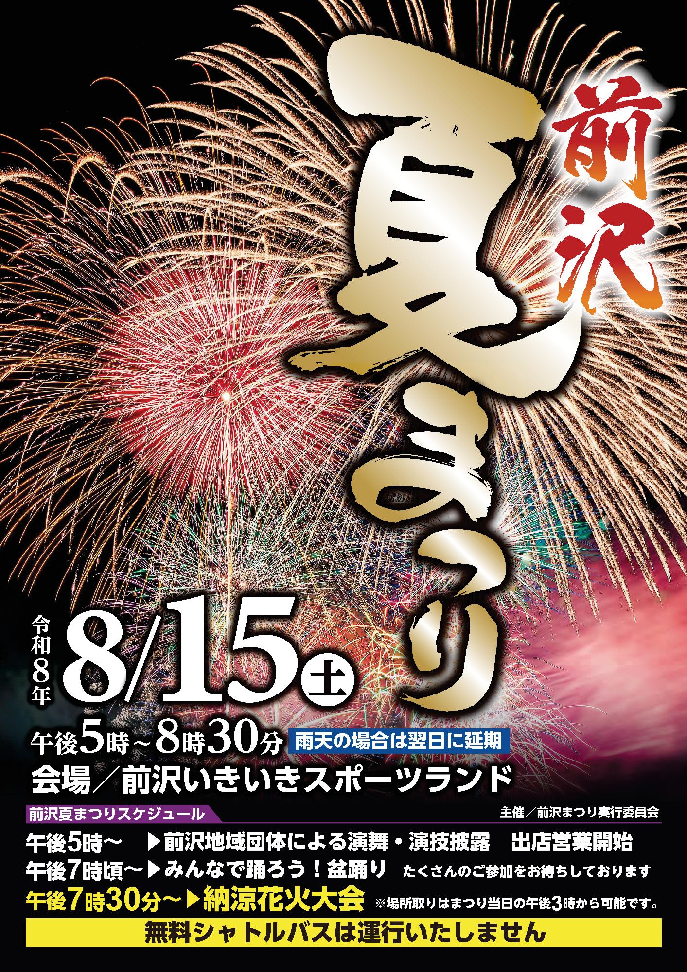 前沢夏祭りチラシ