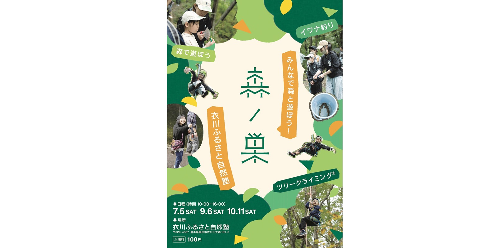 10月11日森ノ巣チラシ