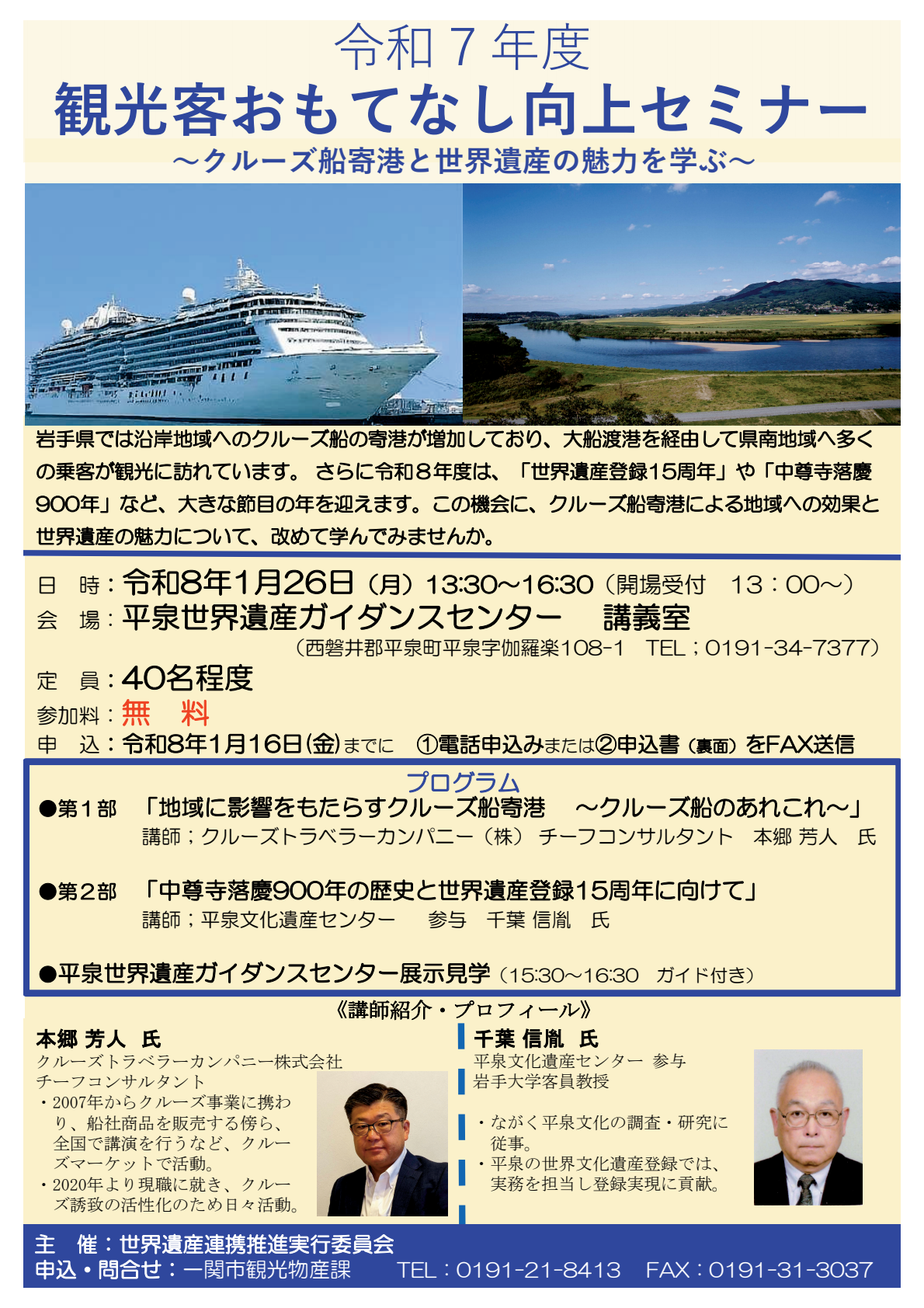 観光客おもてなし向上セミナーチラシ