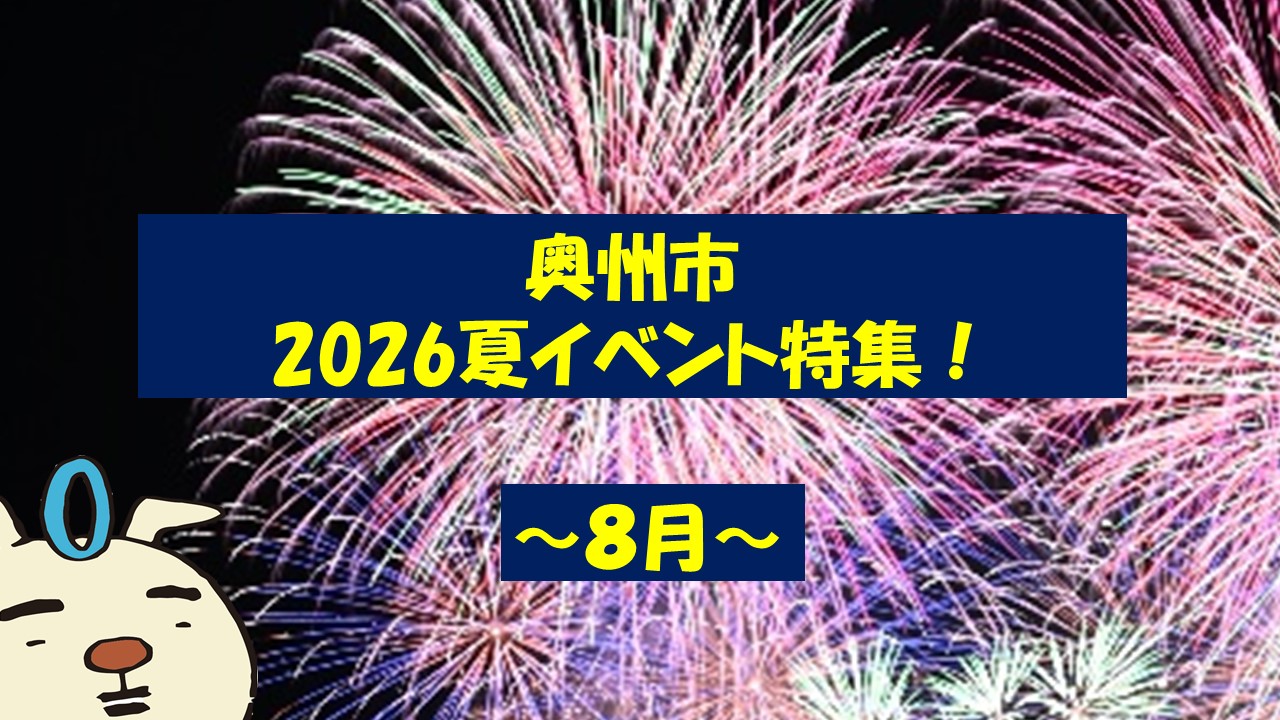 8月夏イベントサムネイル
