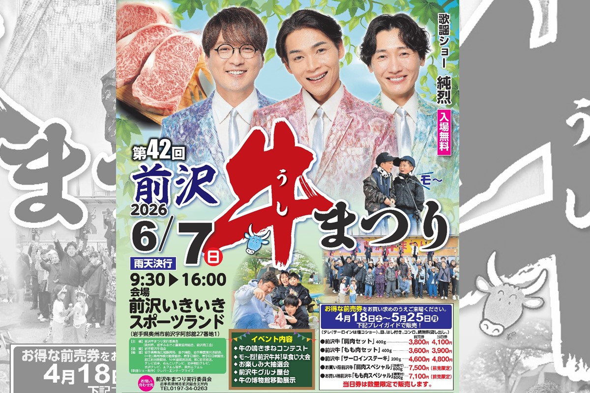 牛祭りのバナー