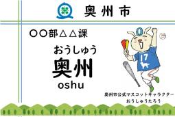 新しい名札のイメージ