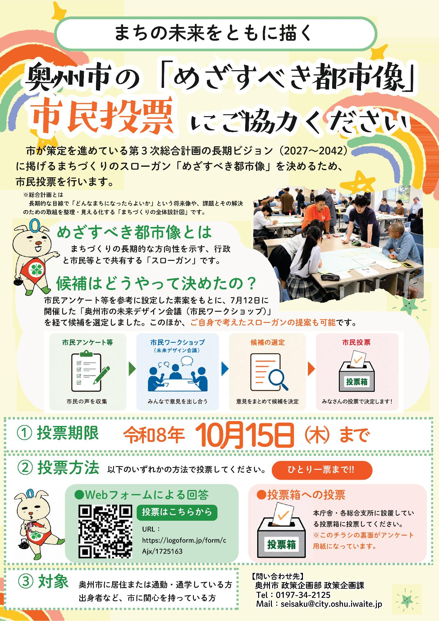 市民意見募集チラシ