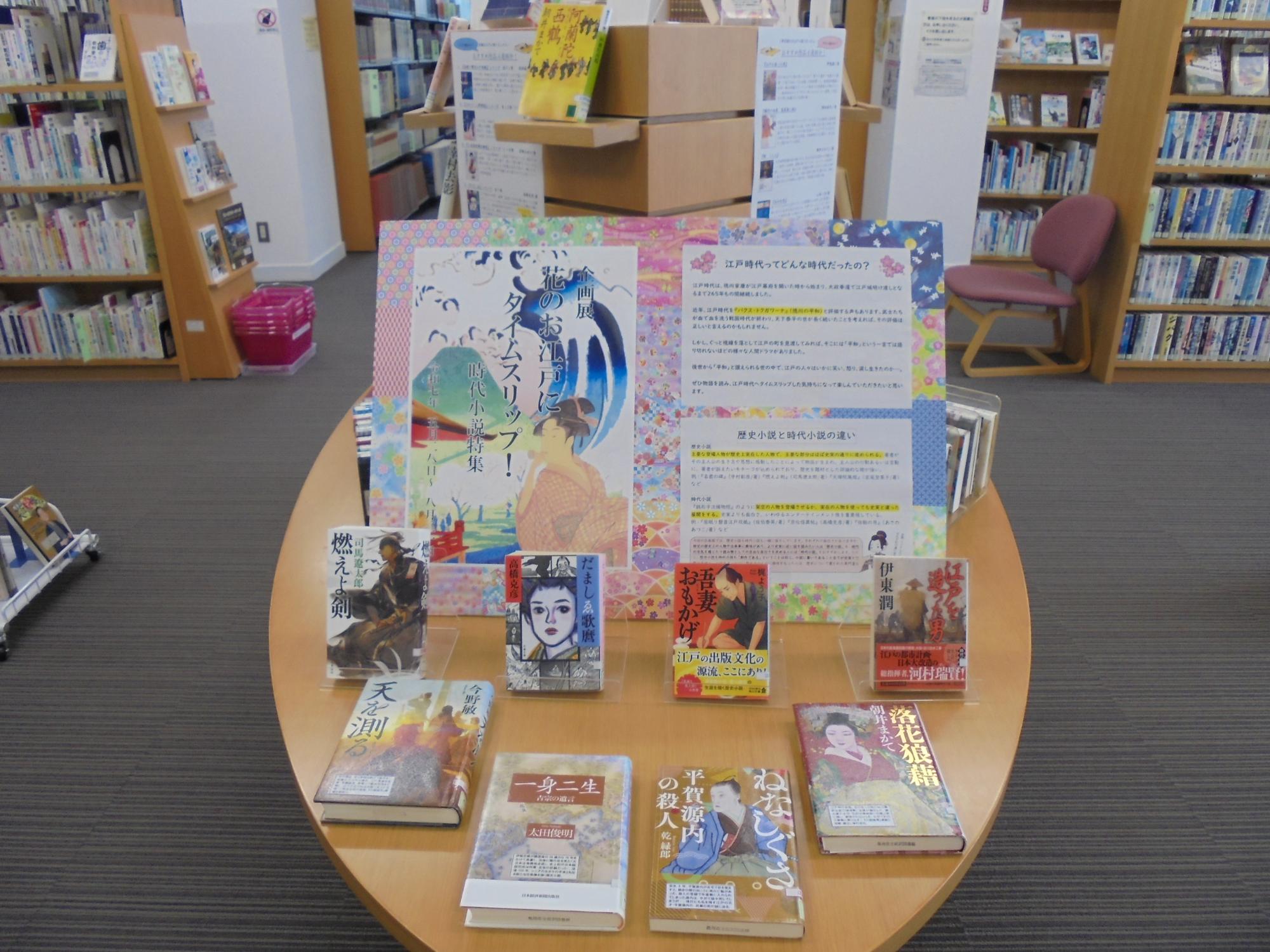 企画展「花のお江戸にタイムスリップ！時代小説特集」