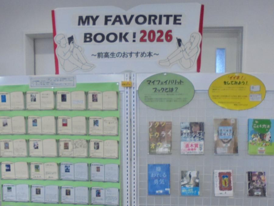話題ピックアップコーナーマイフェイバリットブック2026