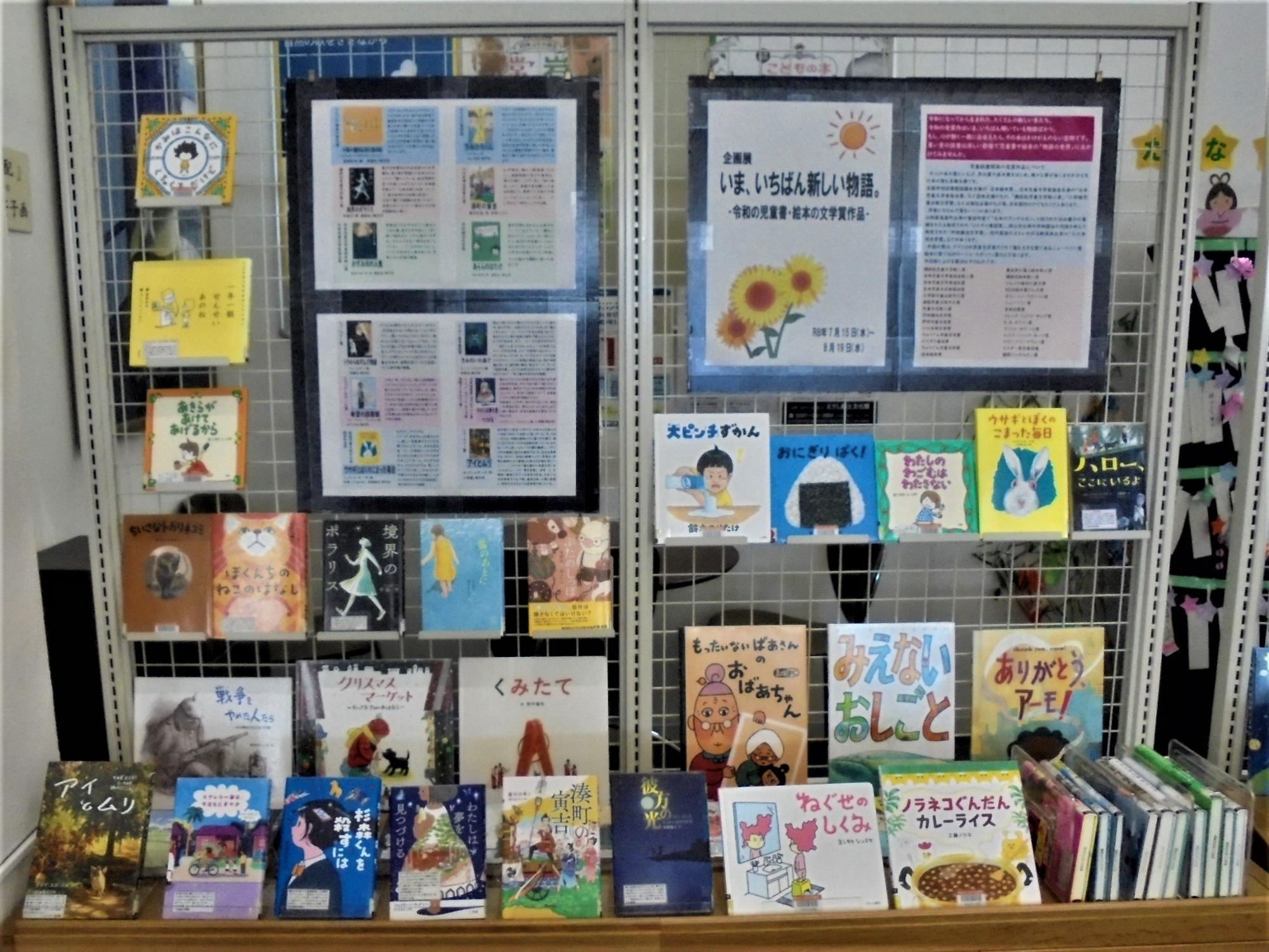 企画展「いま、いちばん新しい物語。」