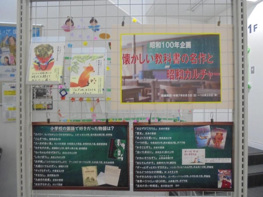 昭和100年企画「懐かしい教科書の名作と昭和カルチャー」