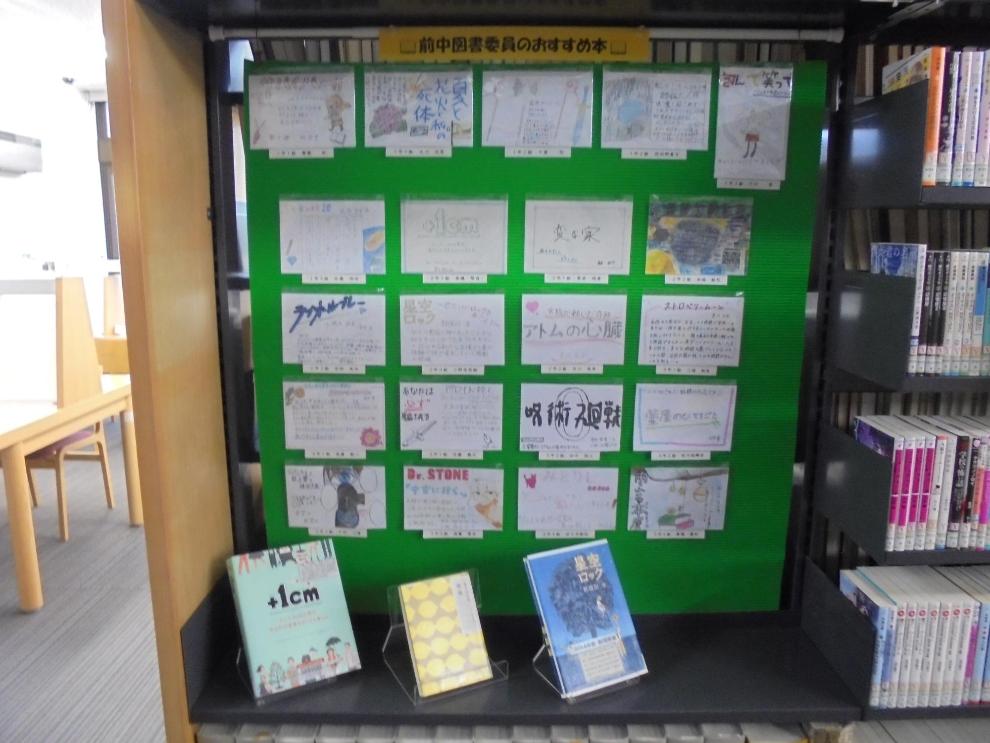 前中図書委員のおすすめ本