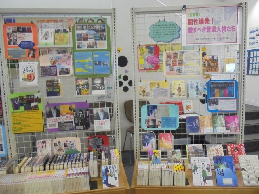 企画展「個性爆発！愛すべき登場人物たち」