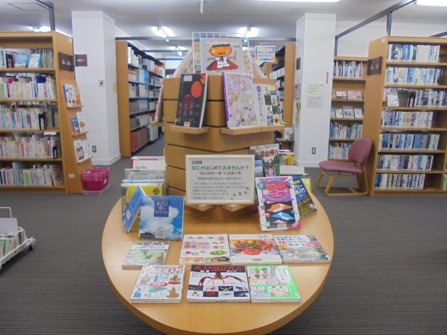 企画展「なにかはじめてみませんか」