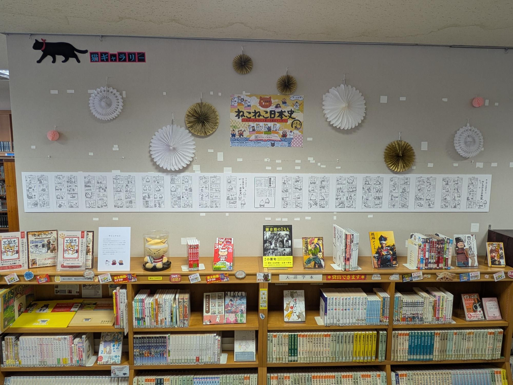 ねこねこ日本史パネル展展示写真2