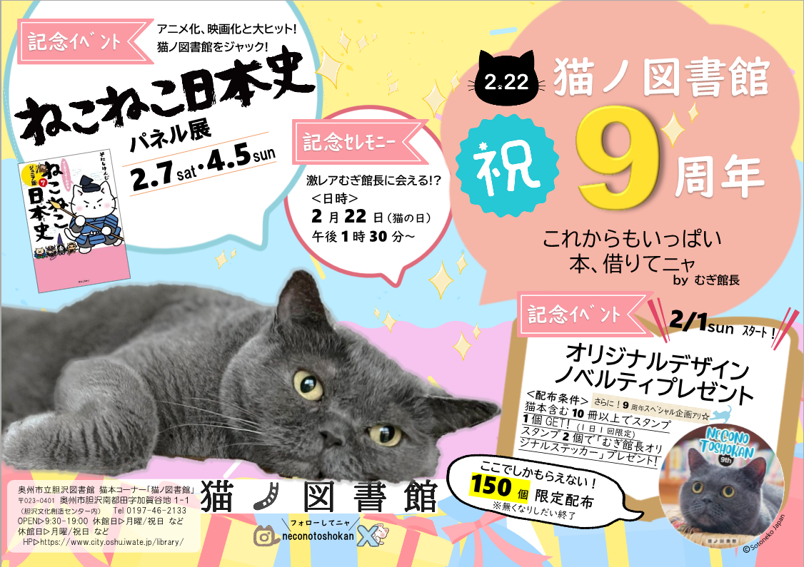 猫ノ図書館9周年記念イベントポスター