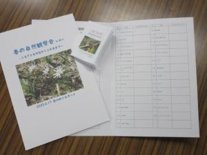 草花の写真が表紙に入った春の自然観察会のネイチャービンゴの用紙の写真