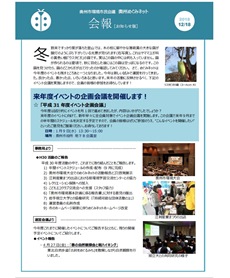 会報 お知らせ版(平成30年12月発行）の案内チラシ