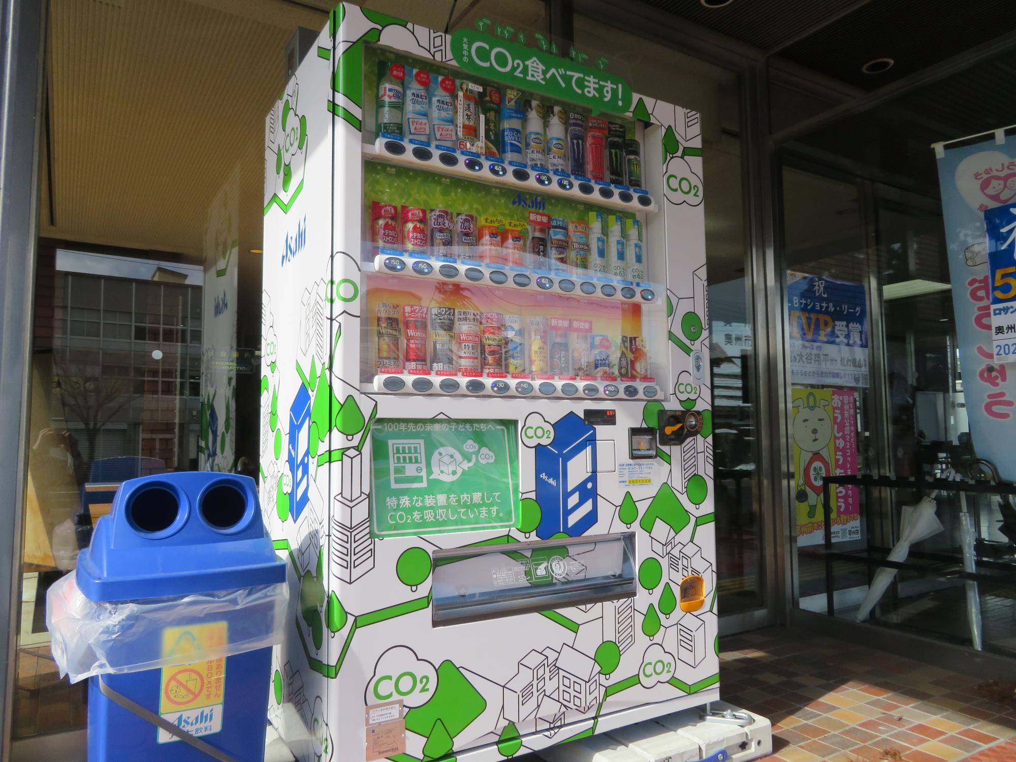 奥州市役所本庁舎1階に設置されたCO2を食べる自販機の写真