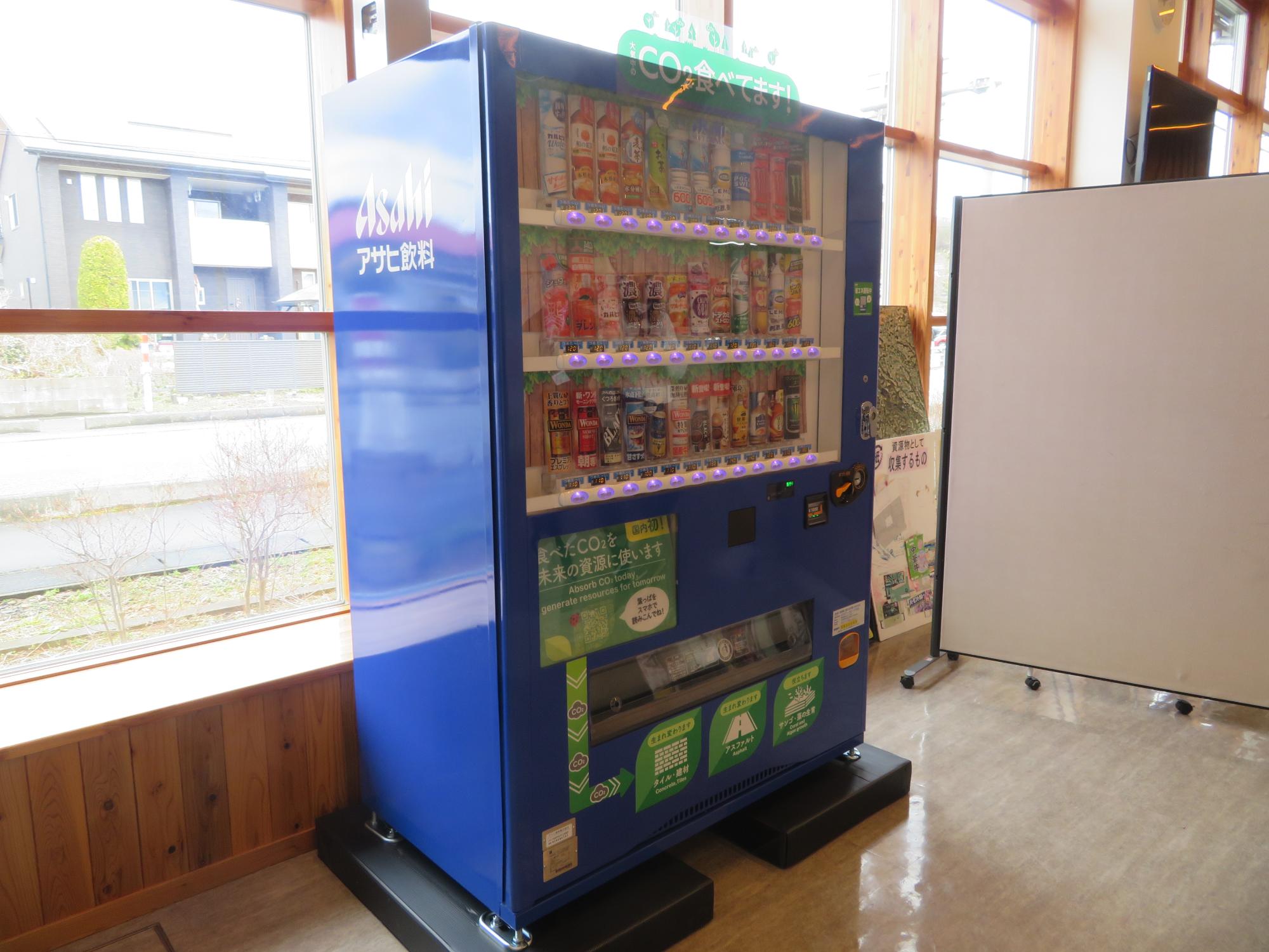 衣川総合支所に設置されたCO₂を食べる自販機の写真