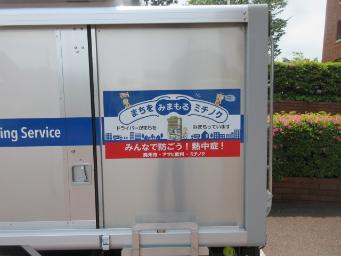 熱中症予防を呼びかけるステッカーの写真