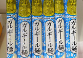 「ガルギール麺」の文字とエジプトを象徴する金色の顔がプリントされた青地のパッケージに入っている麺が6束並べられている写真