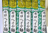 緑を基調としたパッケージの上部にスフィンクスのイラストが黄色で描かれた「モロヘイヤ麺」の商品を並べた写真