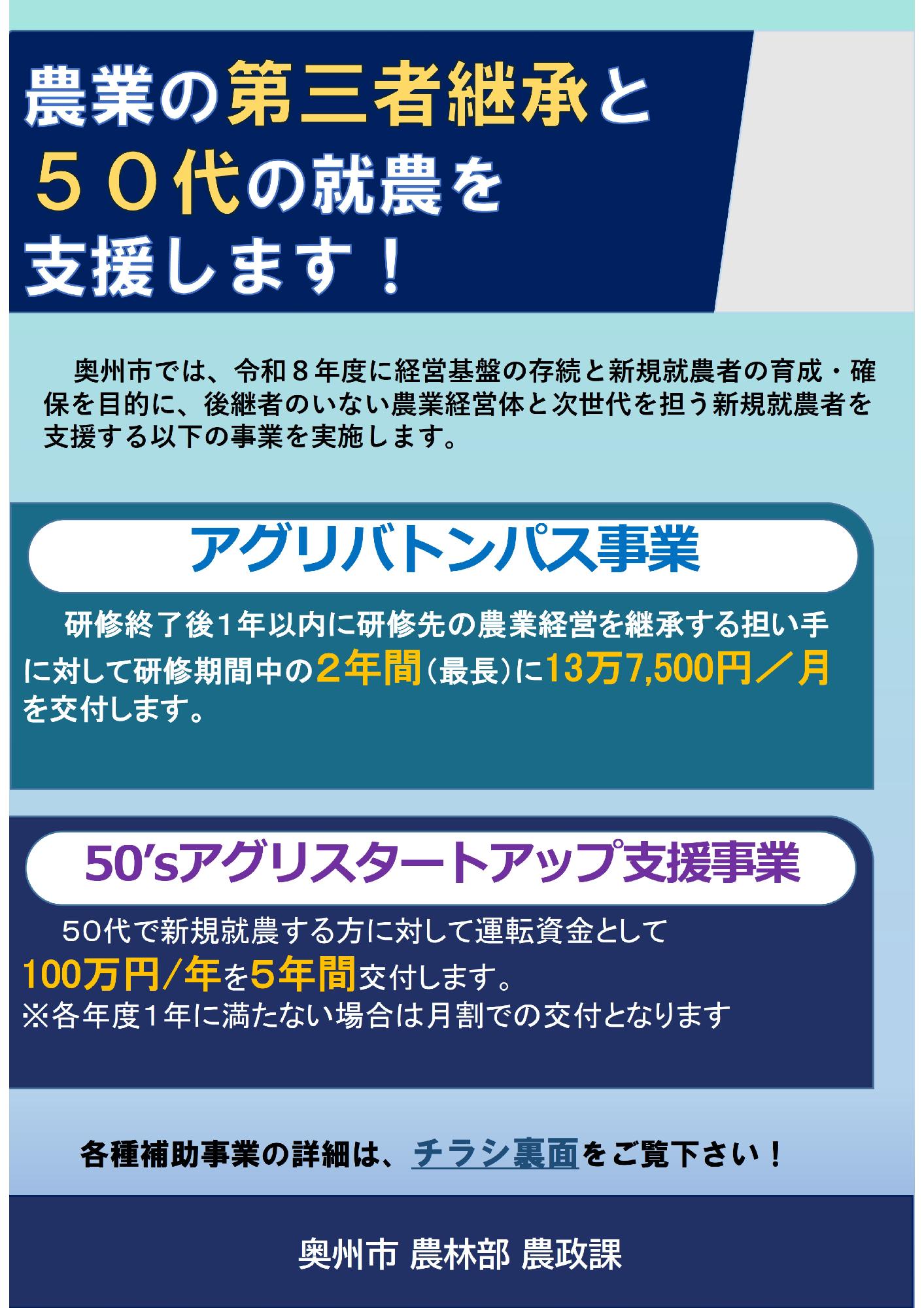 アグリバトンパス等チラシ