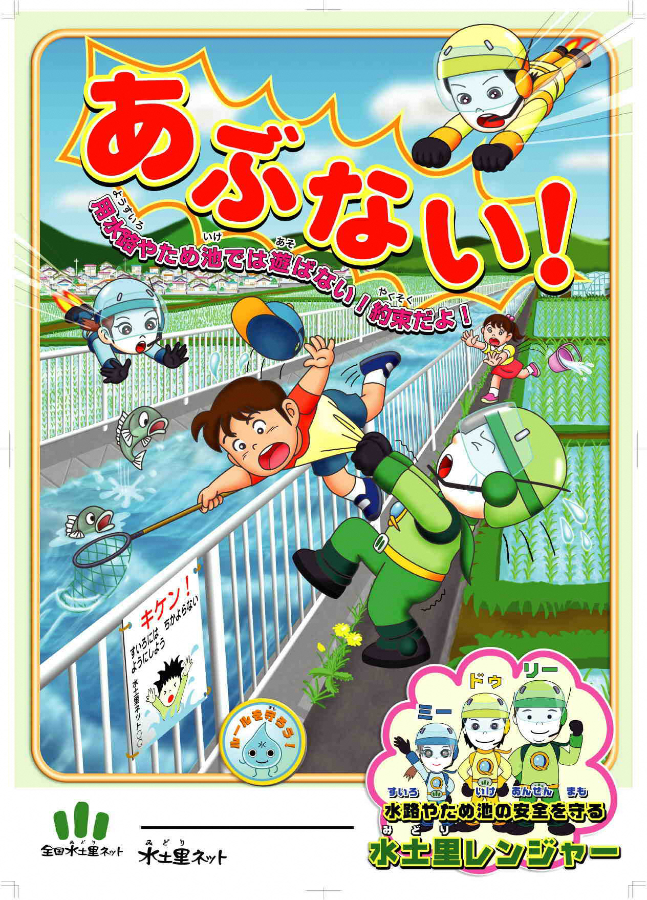 水路に落ちそうな子供を助けるイラスト