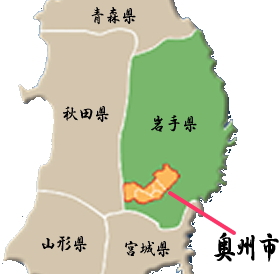 東北5県の位置と、岩手県の中の奥州市の場所が表された地図のイラスト