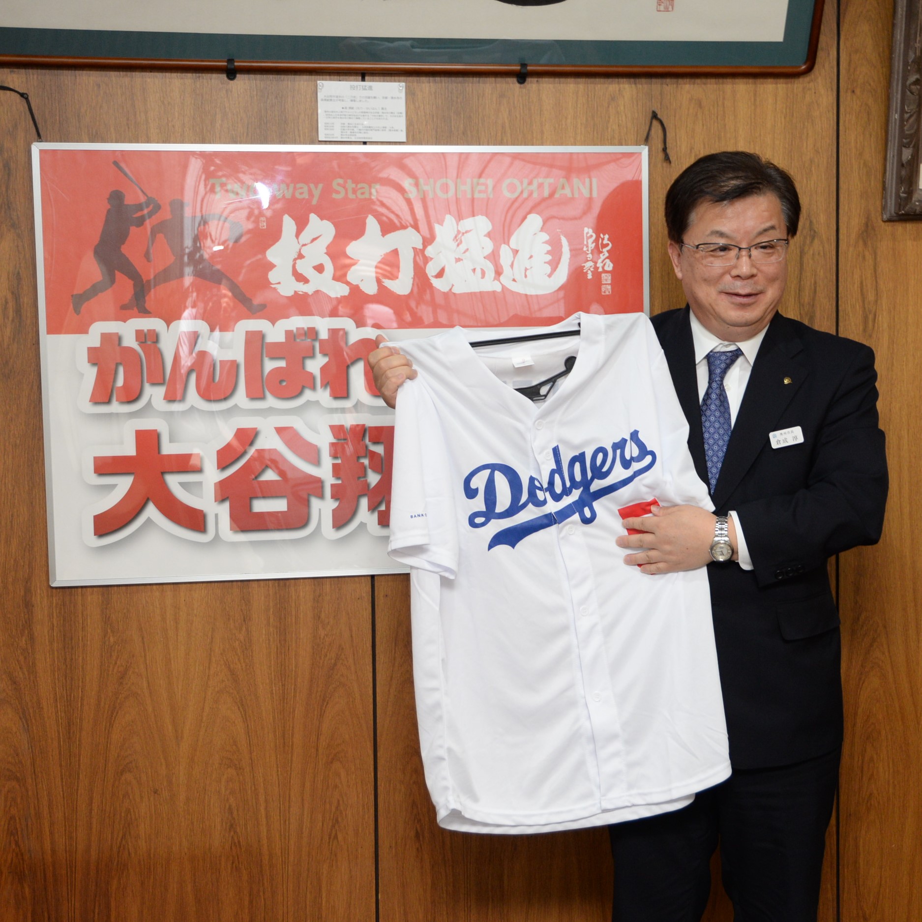 「ドジャースのユニフォーム」持つ倉成市長