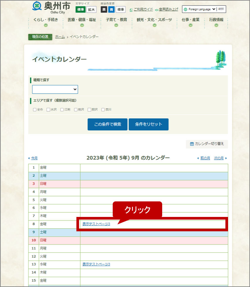 イベントカレンダーページの画面を示した画像